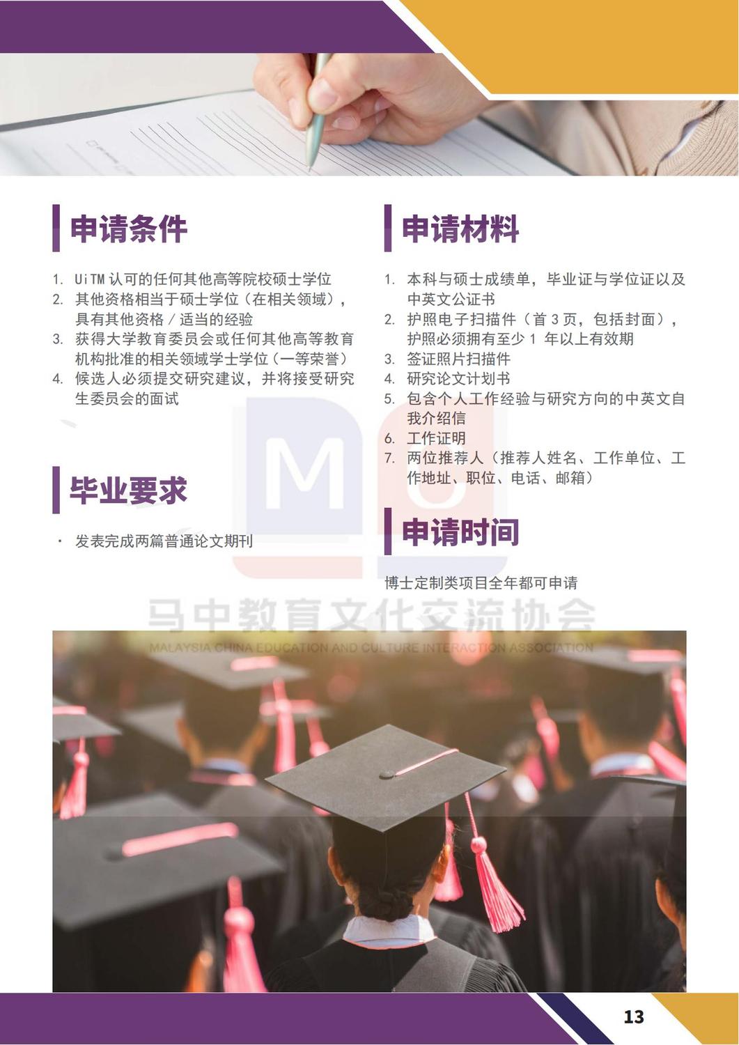 马来西亚玛拉工艺大学博士招生简章- 我的网站